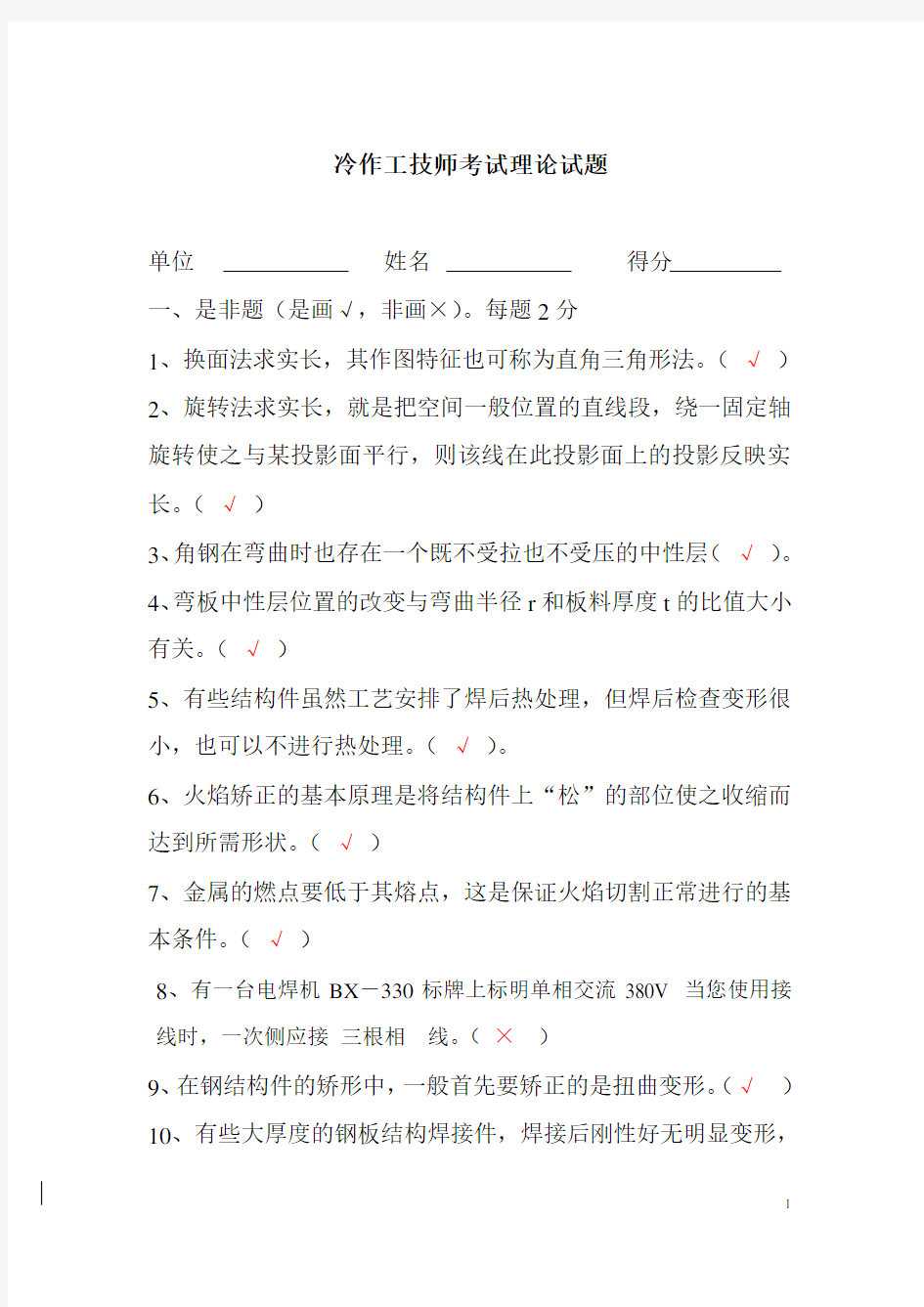 冷作工技师考试理论试题