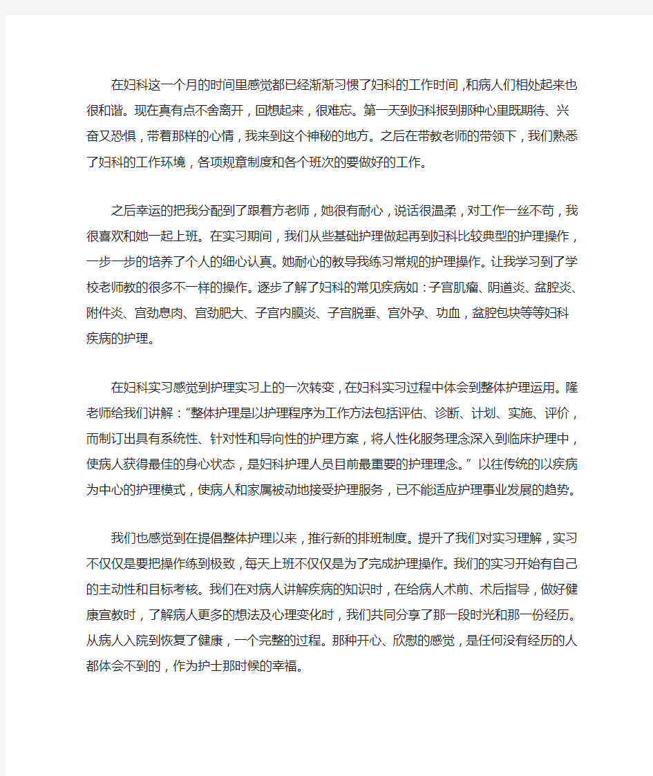 妇科实习出科小结