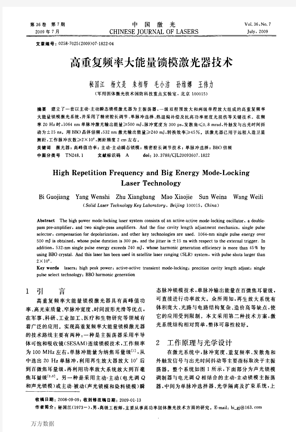 高重复频率大能量锁模激光器技术