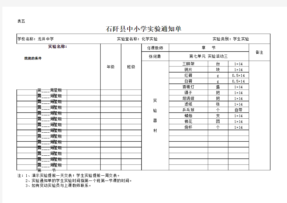 九年级化学学生实验通知单