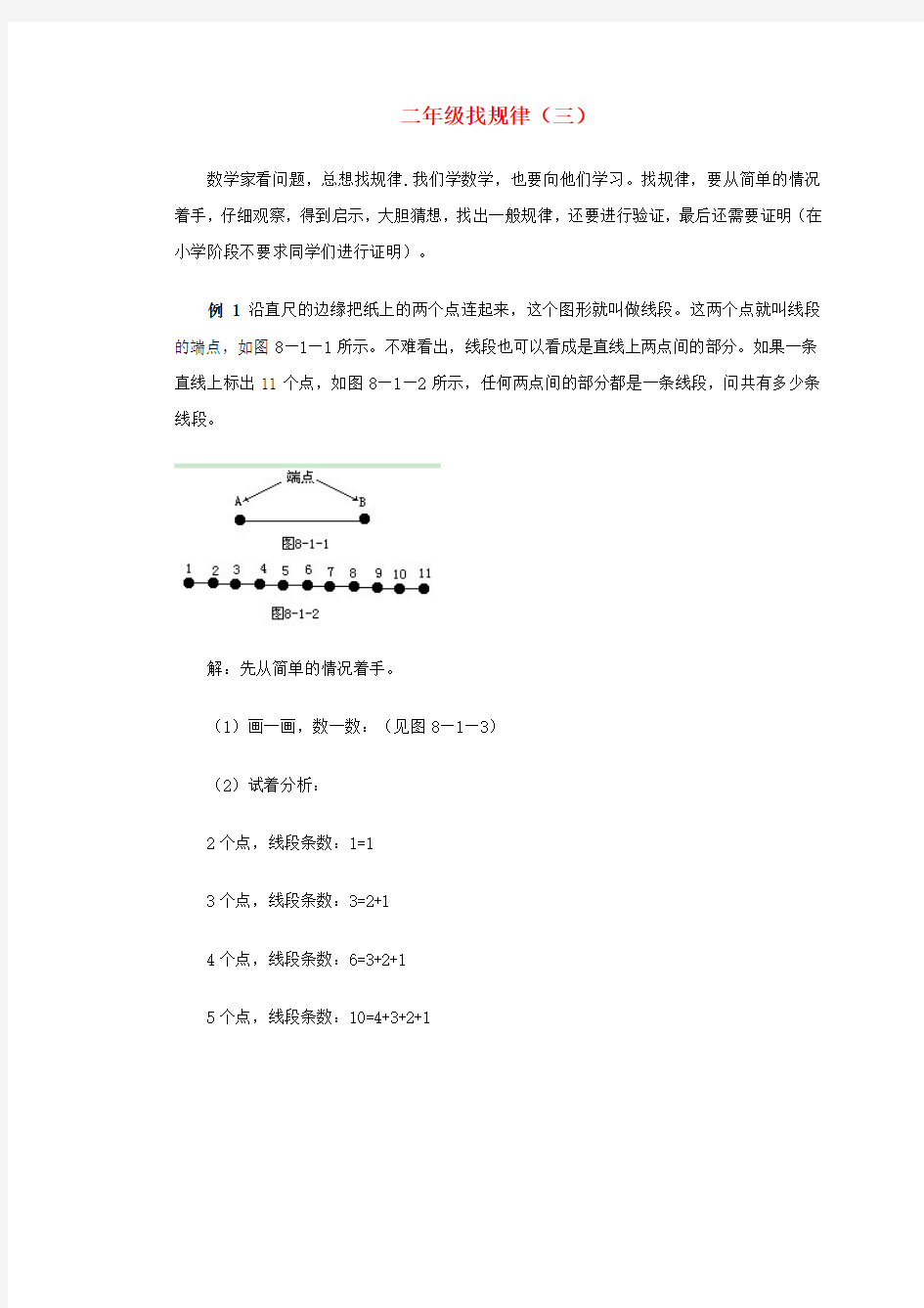 二年级数学 奥数讲座 找规律(三)