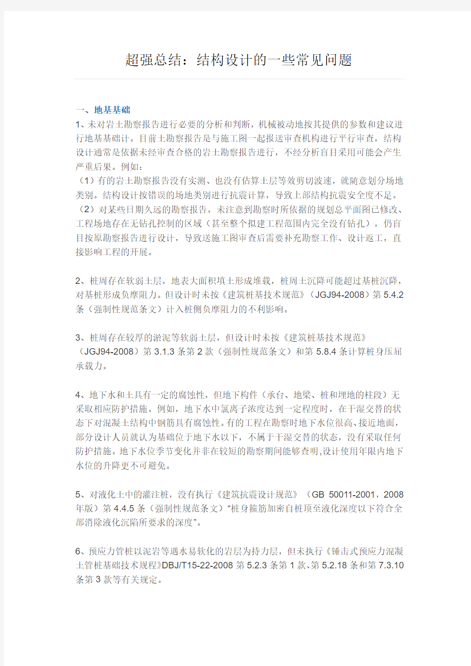 超强总结：结构设计的一些常见问题