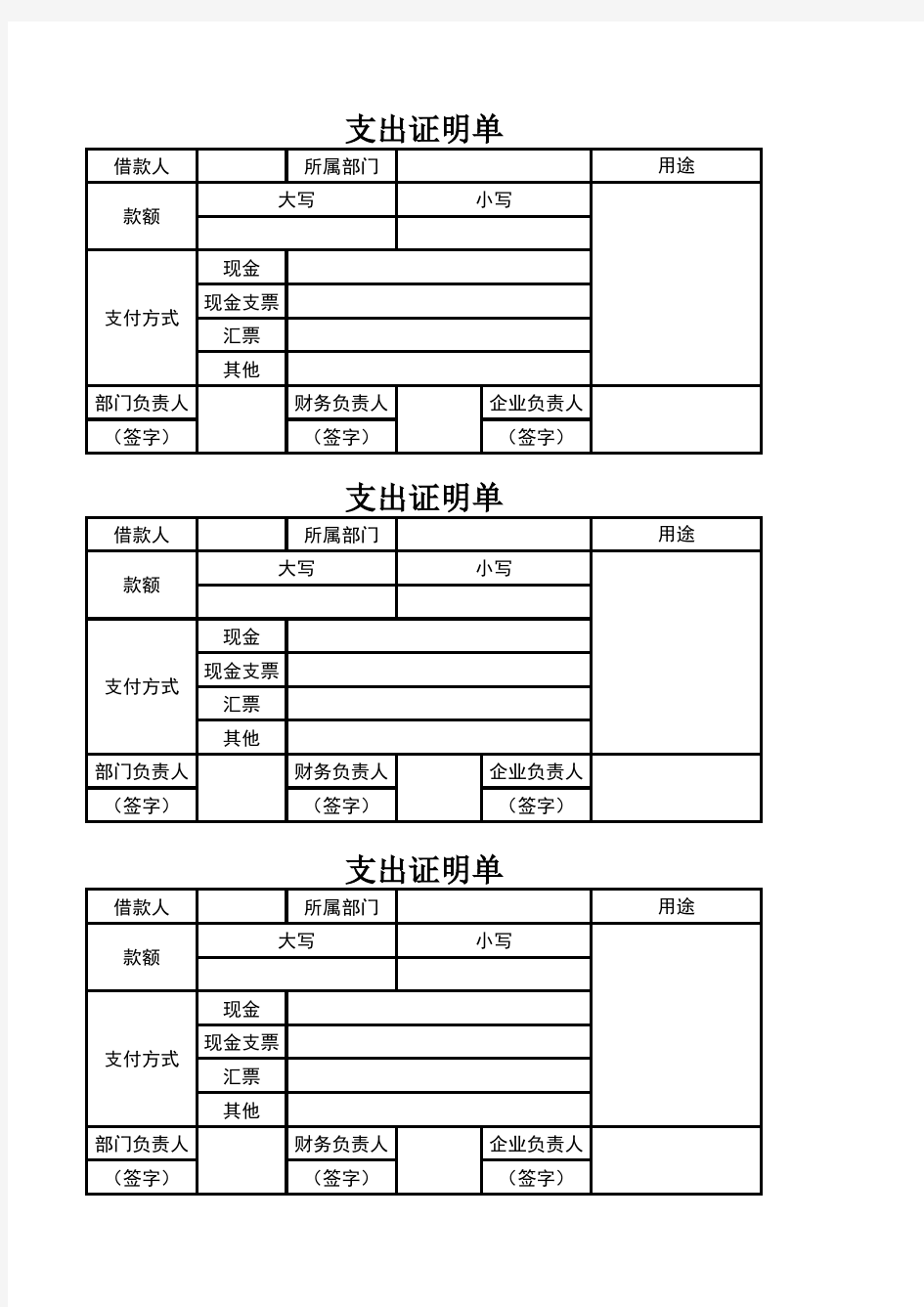 支出证明单   范文