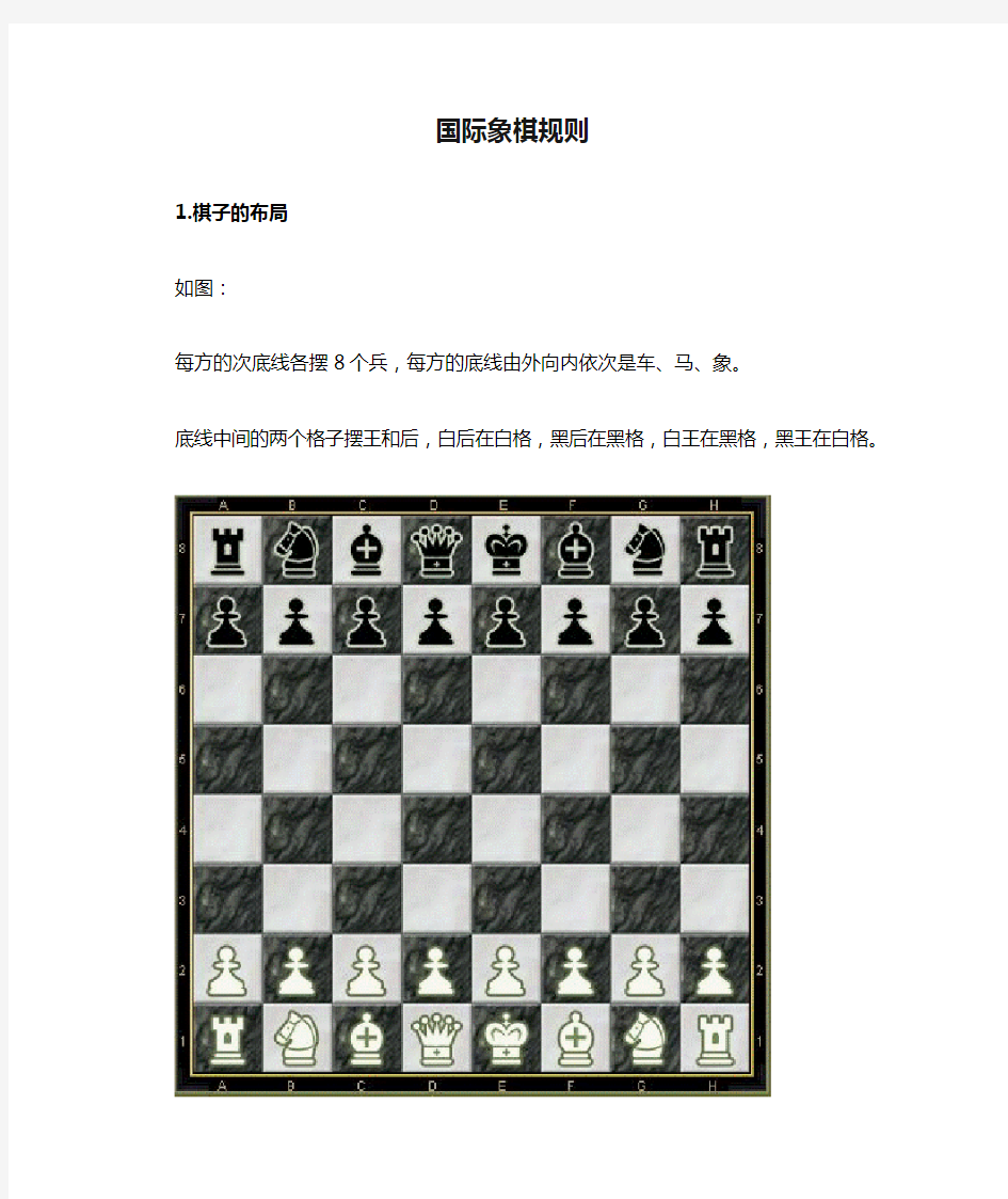 国际象棋规则(图文)