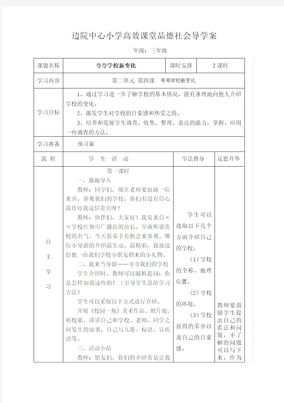 泰山版三年级上册第七课品德与社会导学案