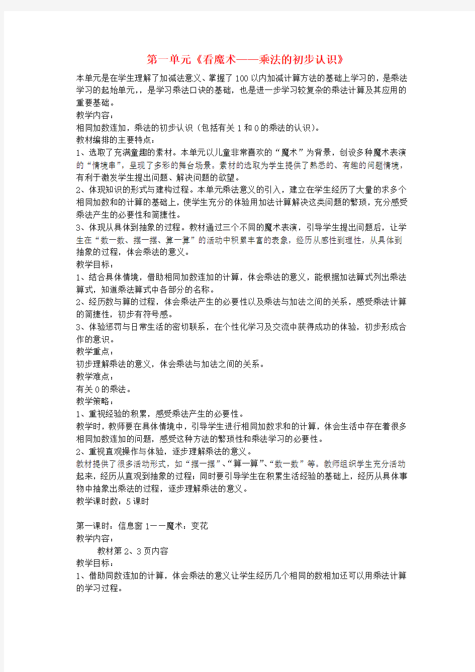 2014年秋二年级数学上册 第一单元 看魔术 乘法的初步认识教案 青岛版