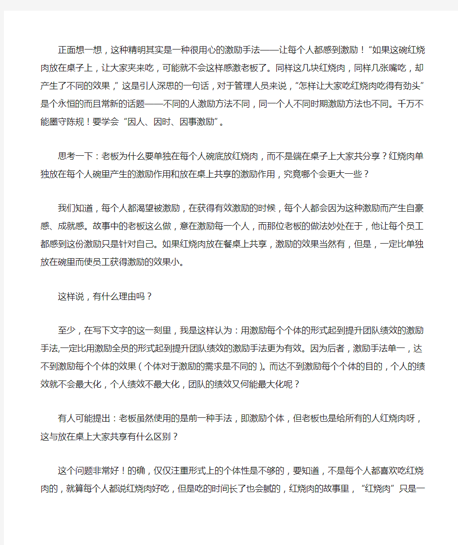 “红烧肉的故事”教你怎么激励员工