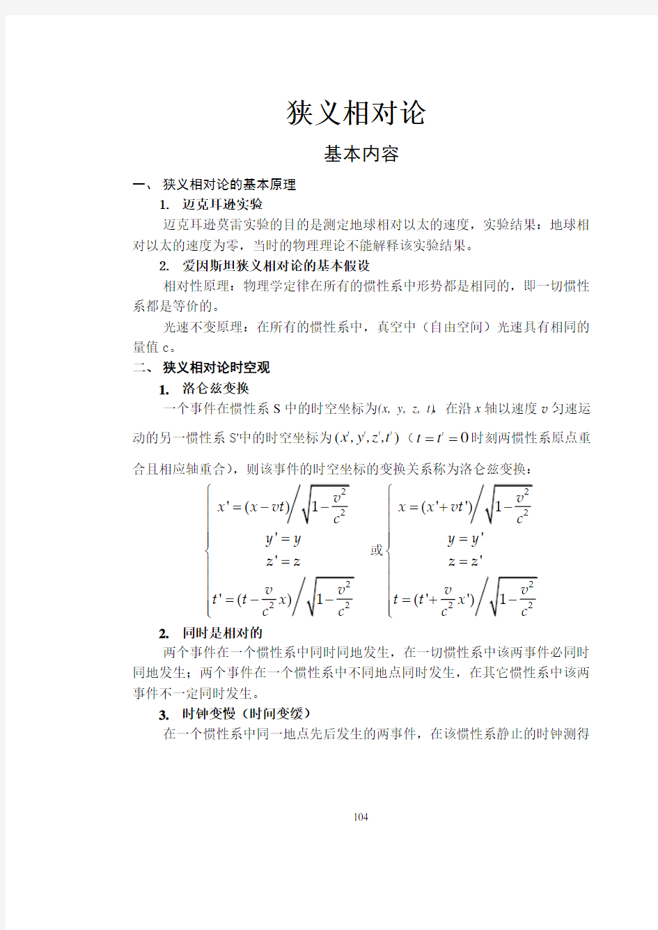 大学物理相对论复习资料