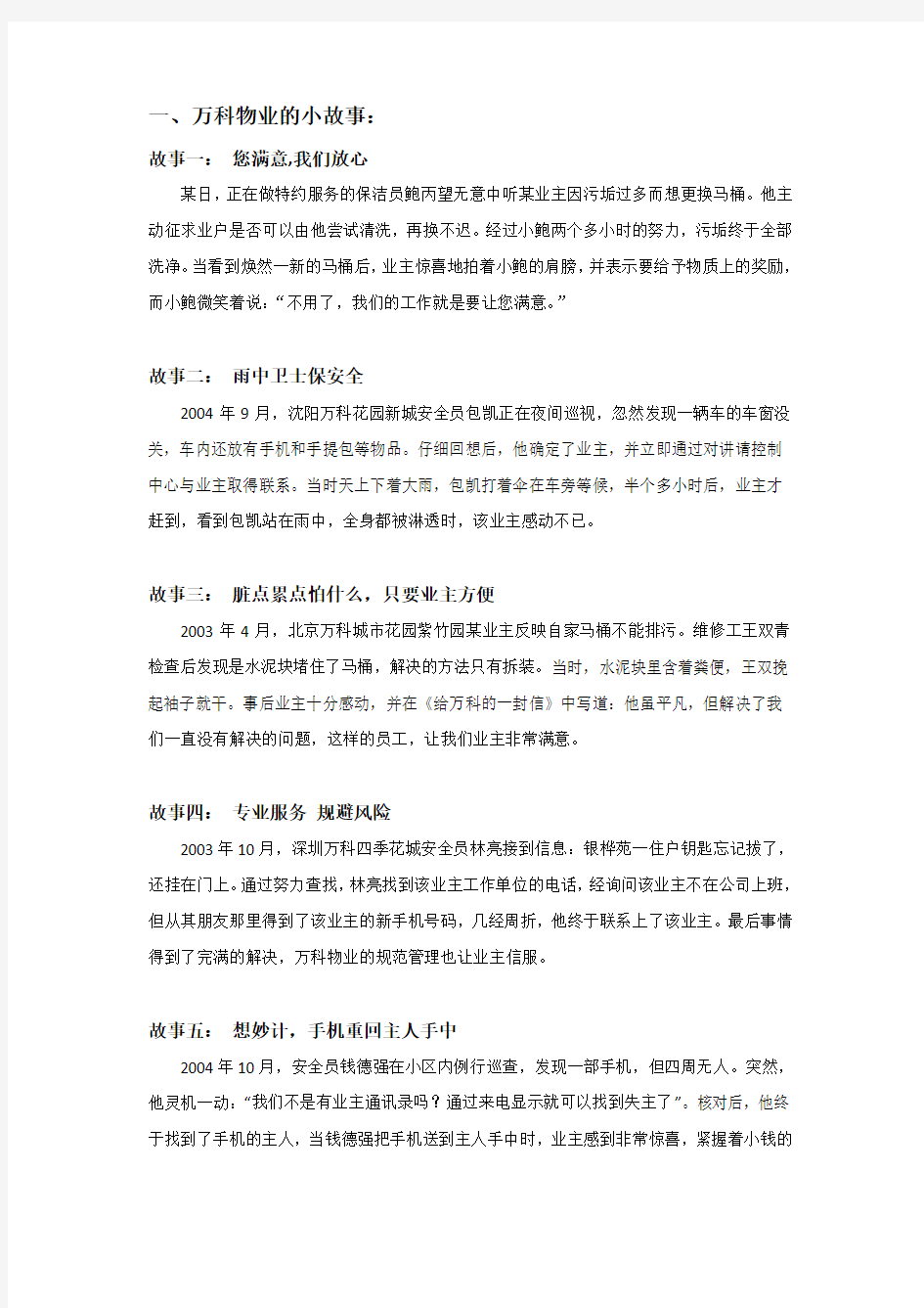 万科物业的小故事