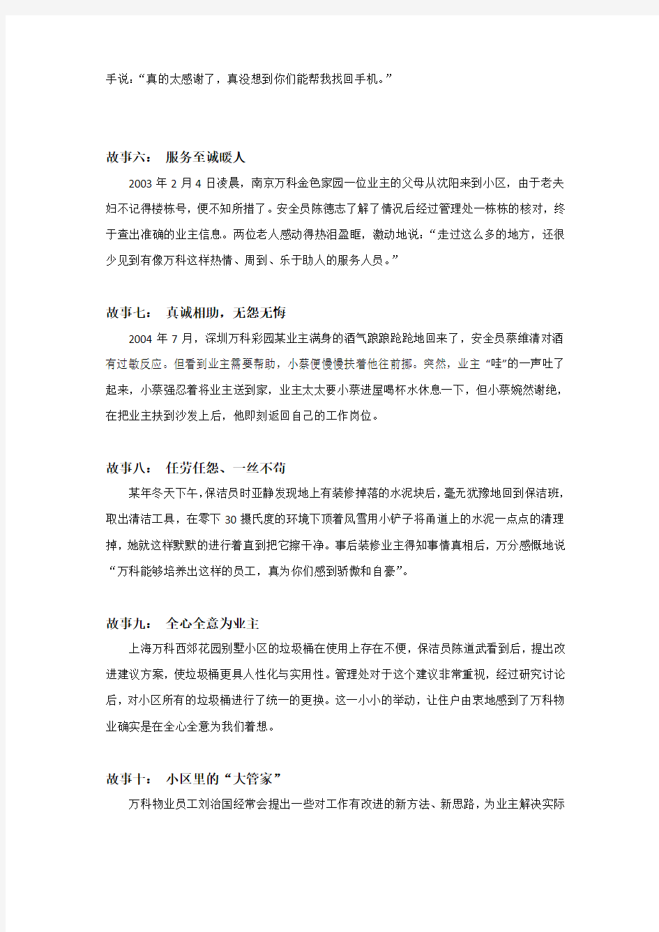 万科物业的小故事