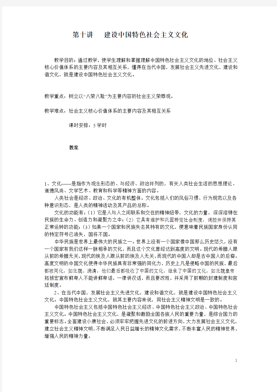 第十章   建设中国特色社会主义文化