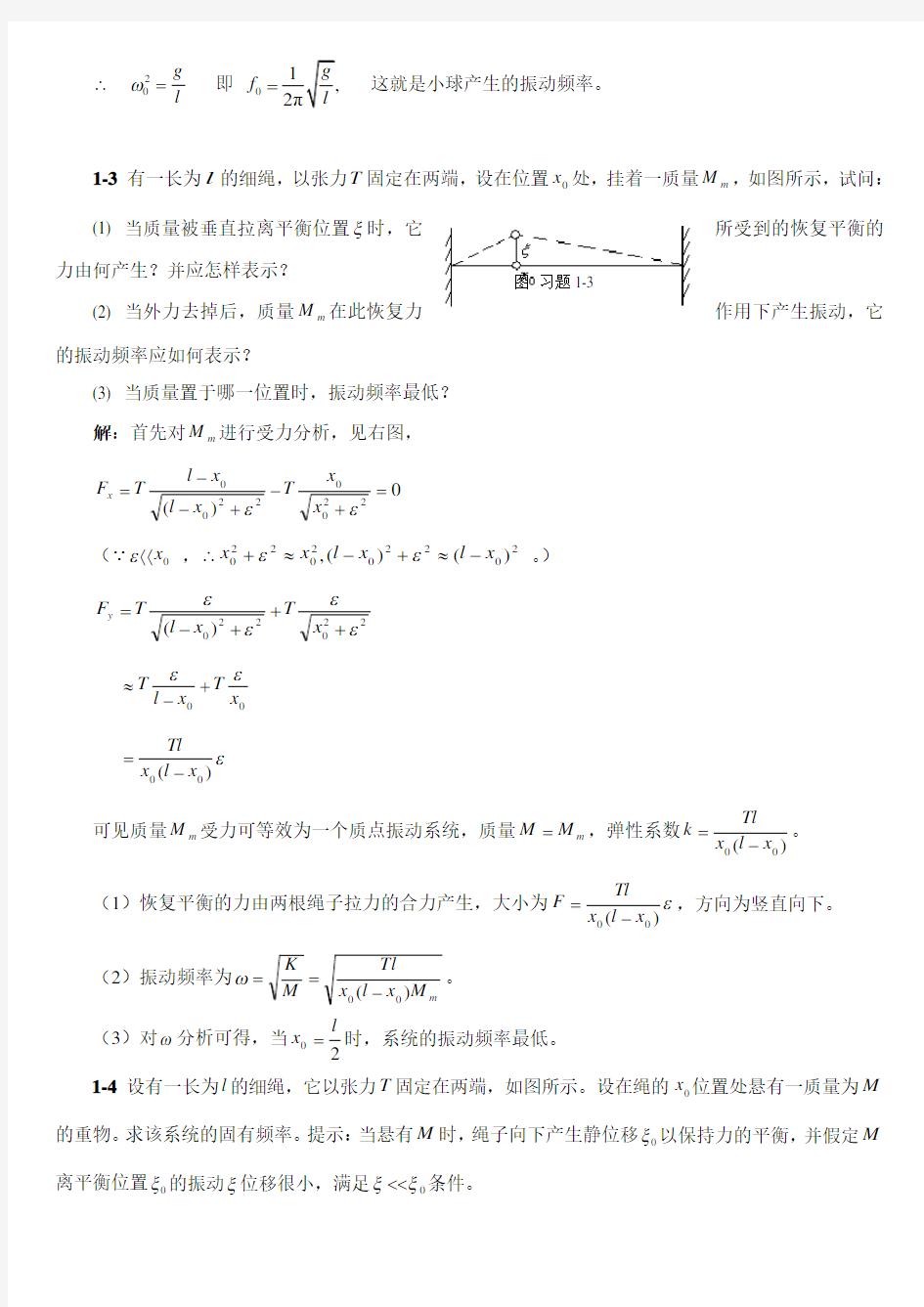 南京大学版声学基础答案