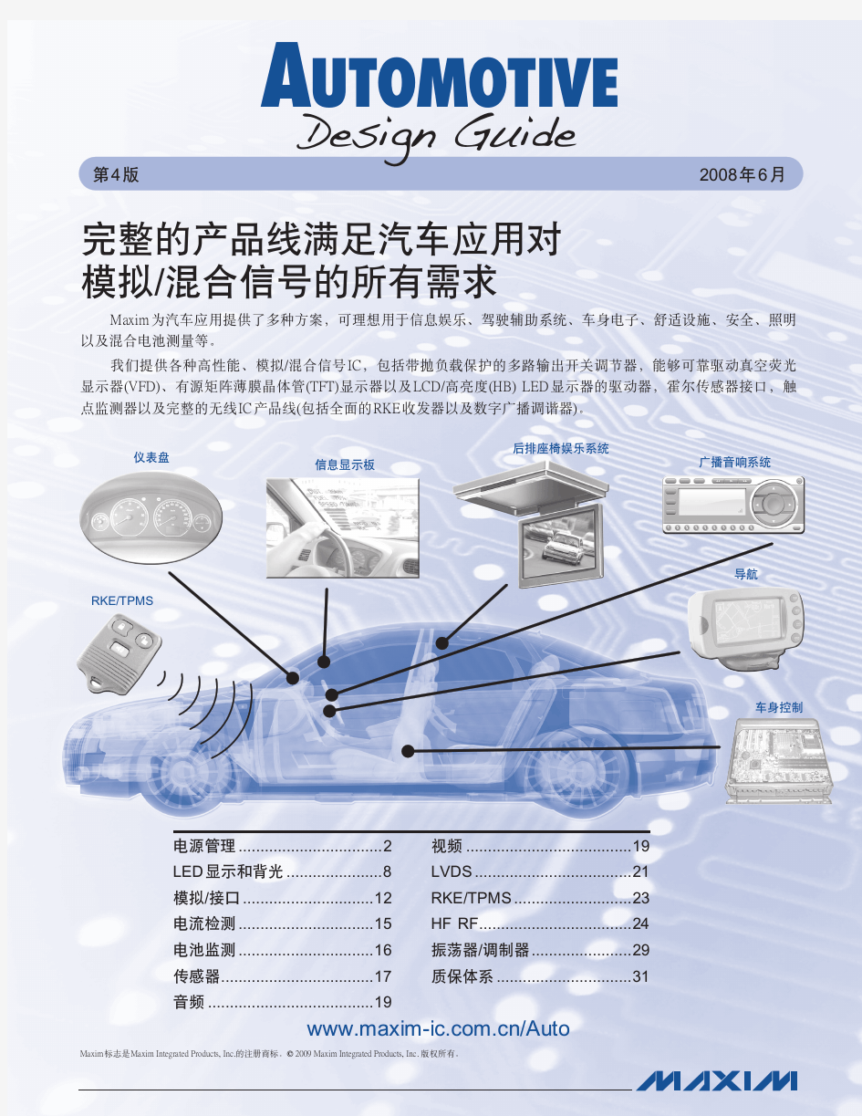 汽车电子