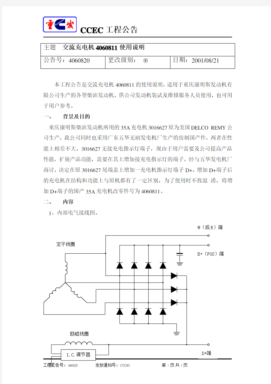 康明斯发动机充电发电机使用说明