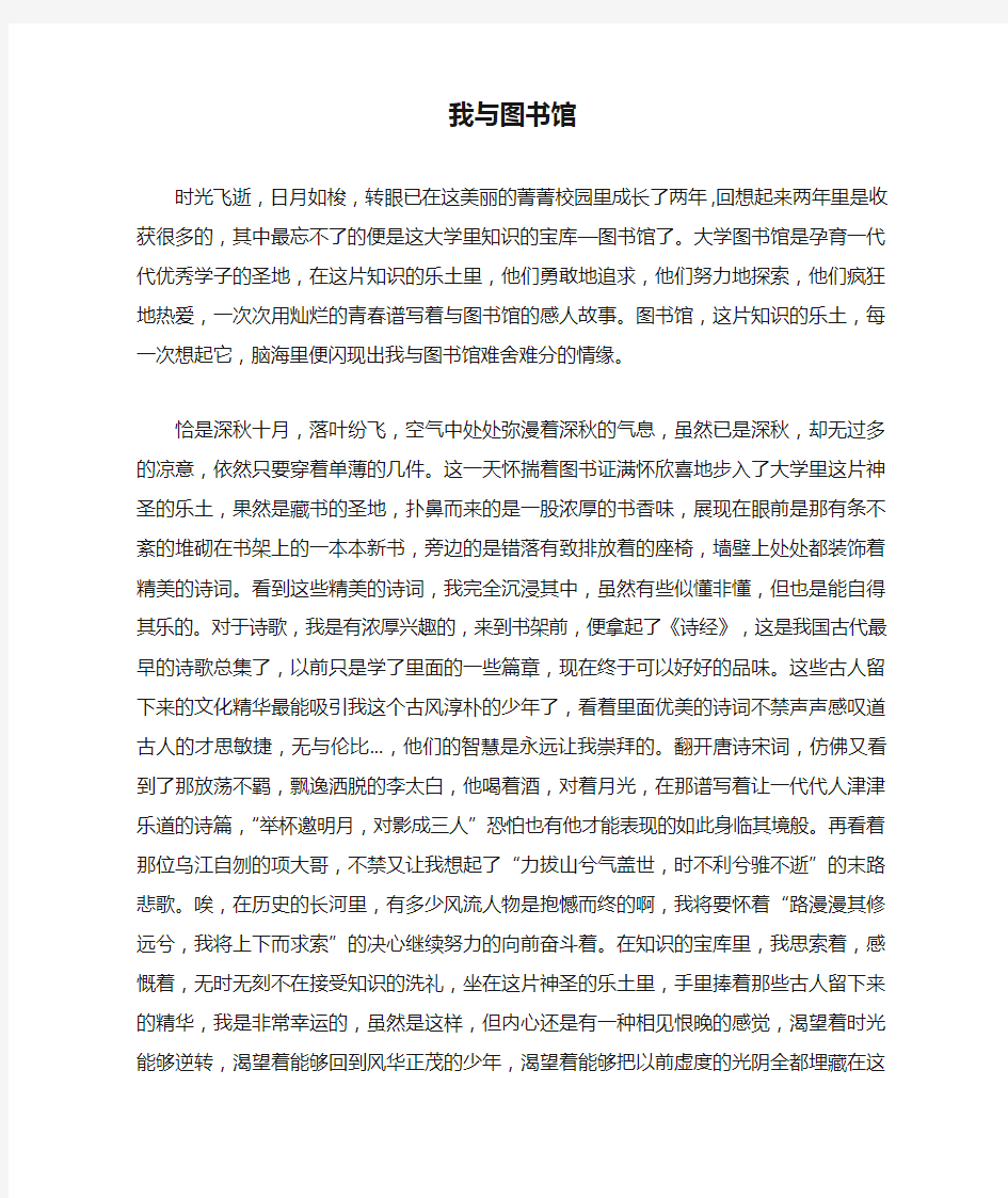 我与图书馆比赛征文