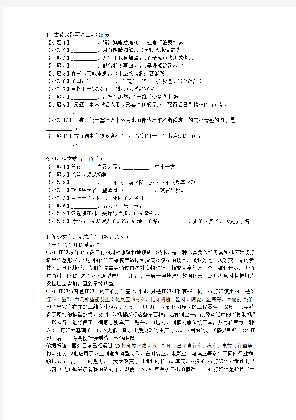 2013-2014安徽省蚌埠市三县联谊校第二次联考试卷