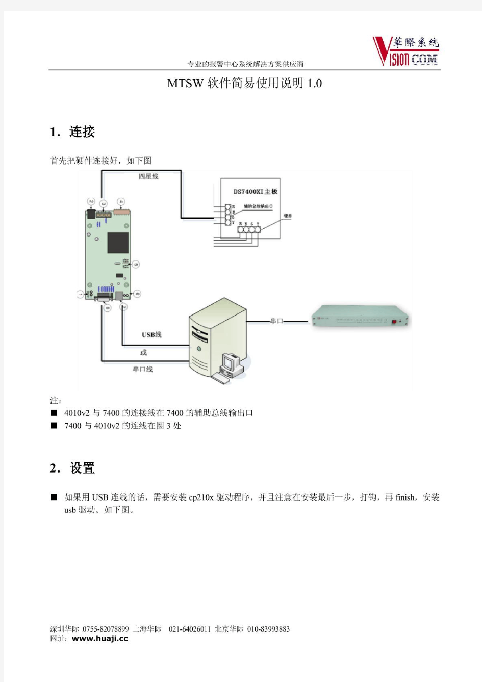 MTSW软件简易使用说明