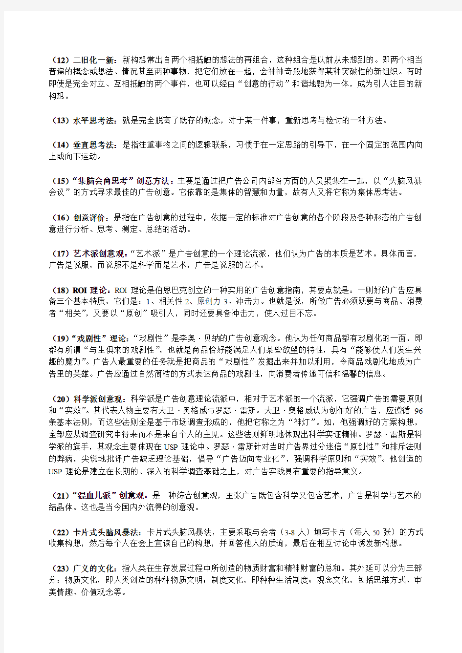 广告创意与表现复习总结