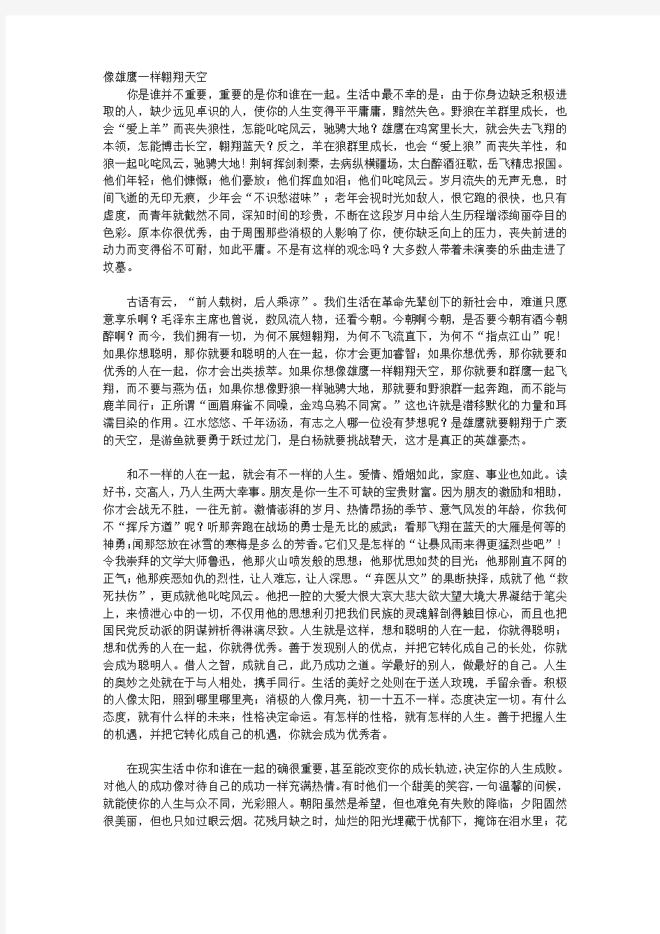 像雄鹰一样翱翔天空