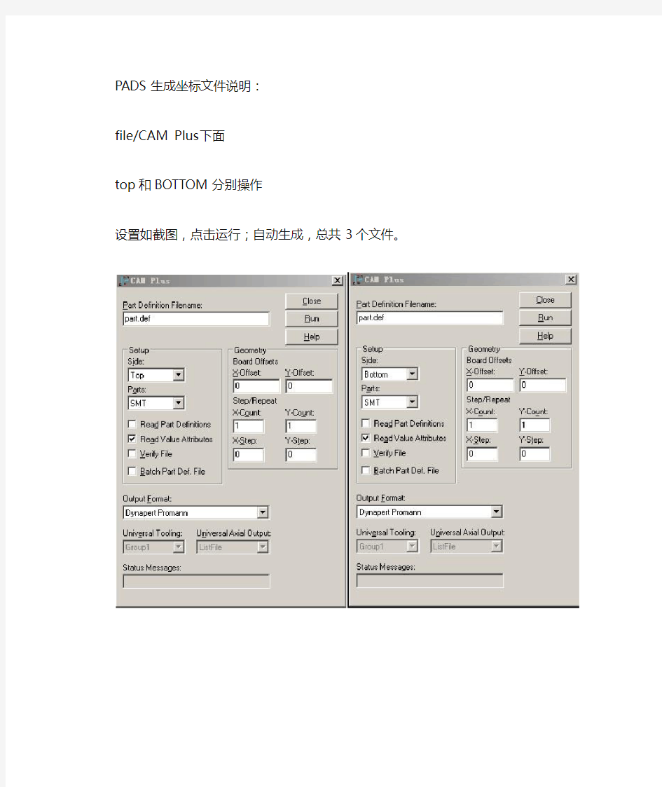 PADS生成坐标文件说明