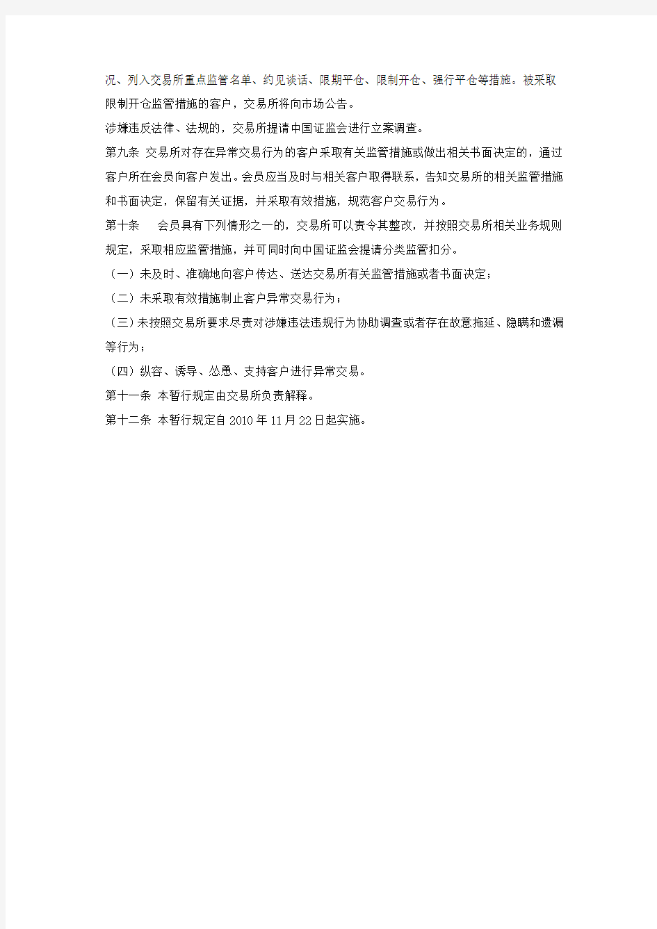 上海期货交易所异常交易监控暂行规定