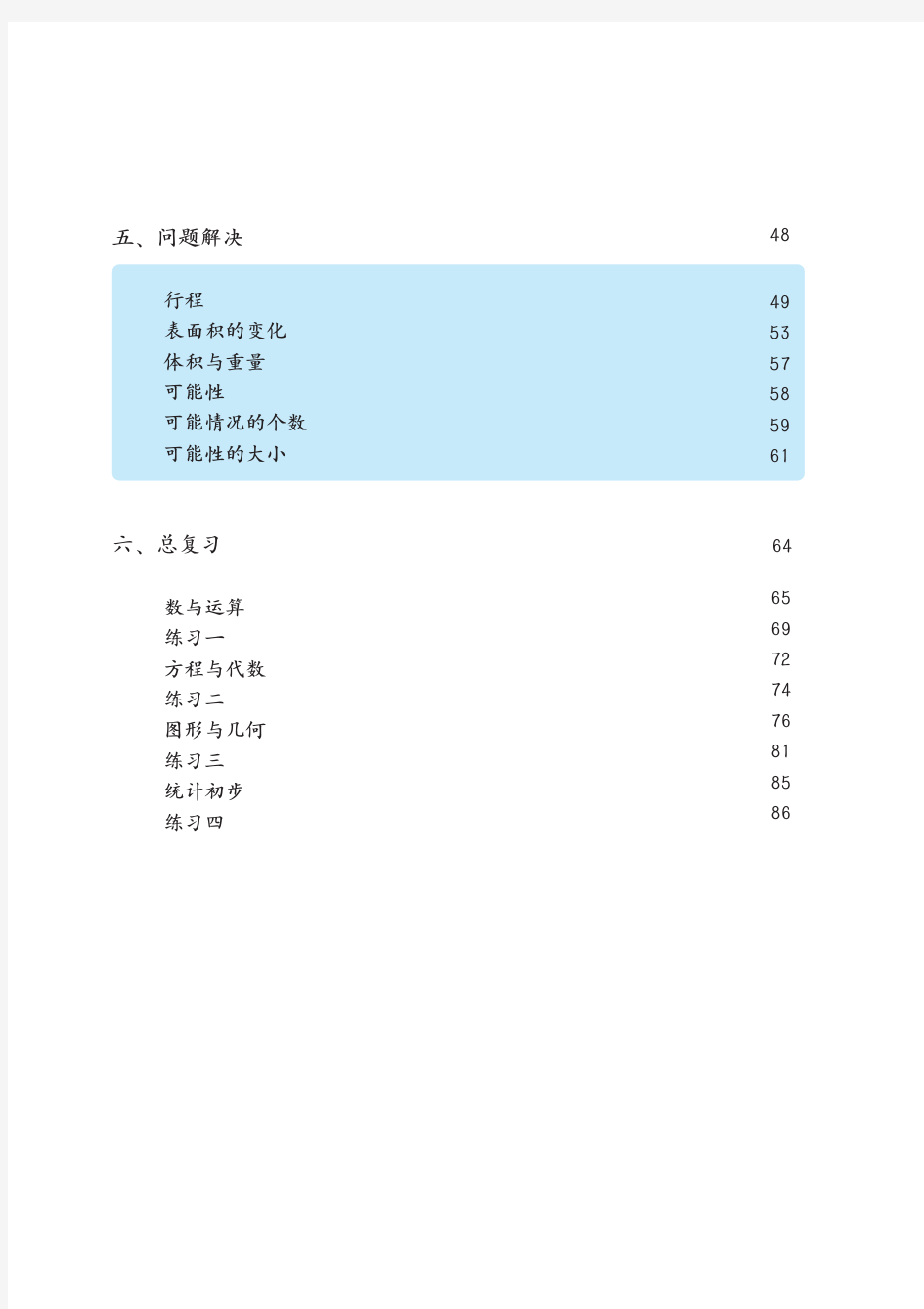 上海市五年级数学教材(前半部分)