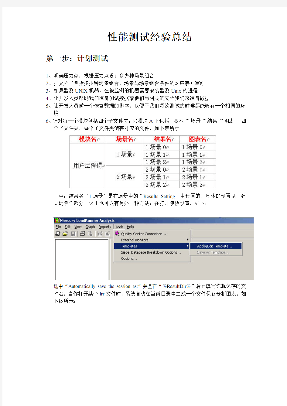 LR性能测试经验总结