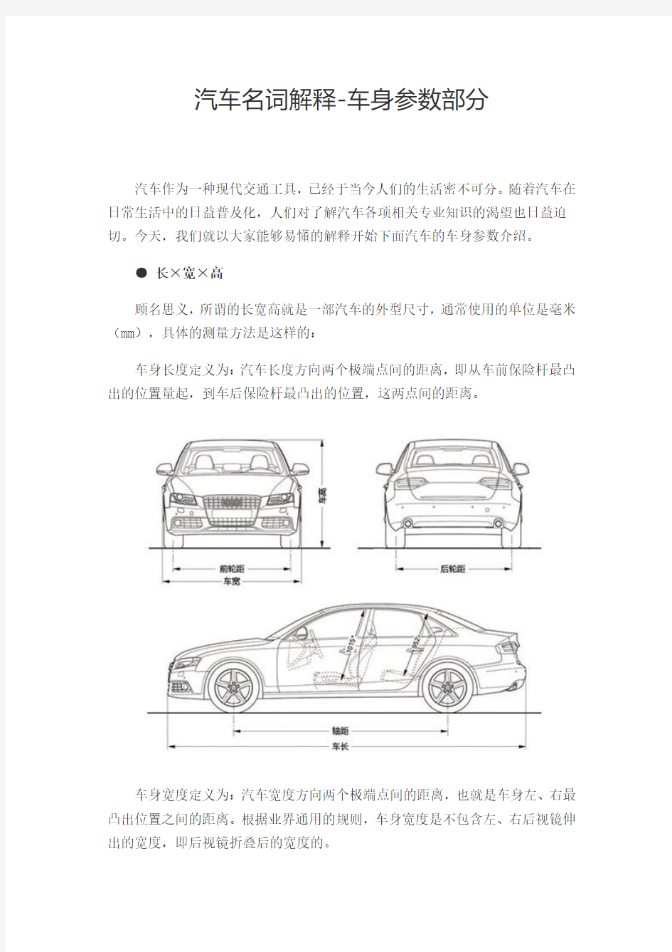 汽车参数名词解释1——车身参数