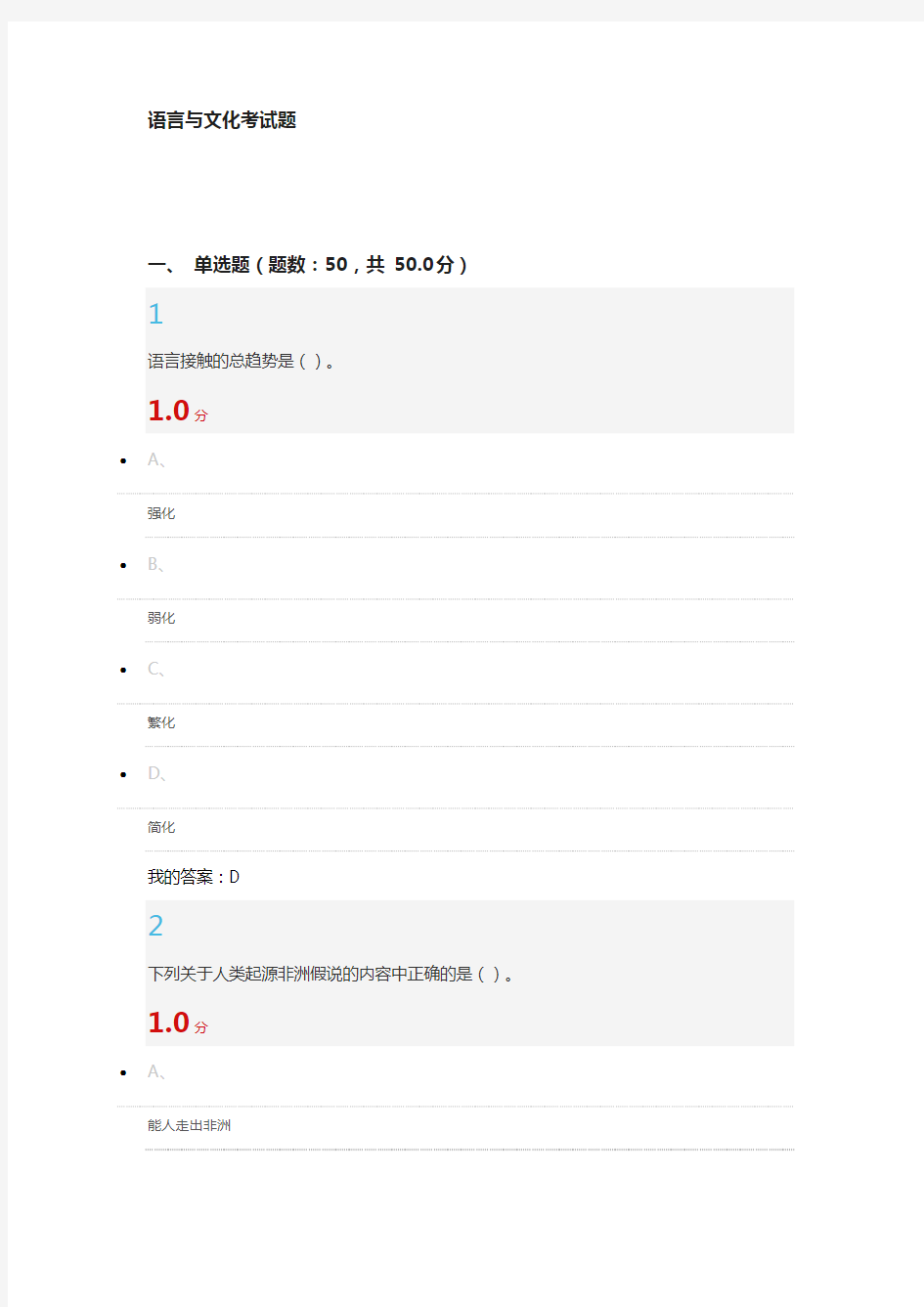 尔雅课《语言与文化》考试题