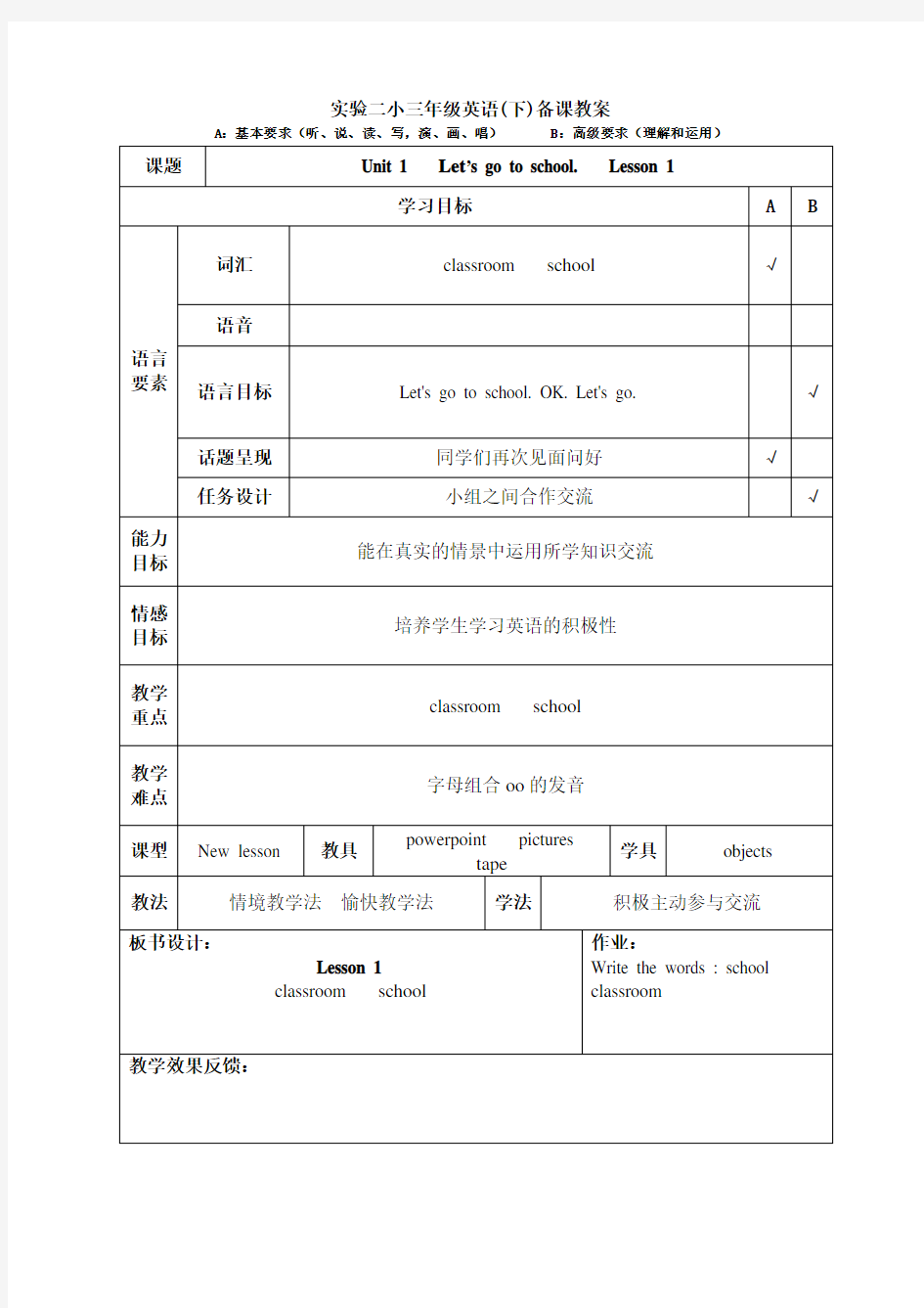 精通版三年级下册英语教案