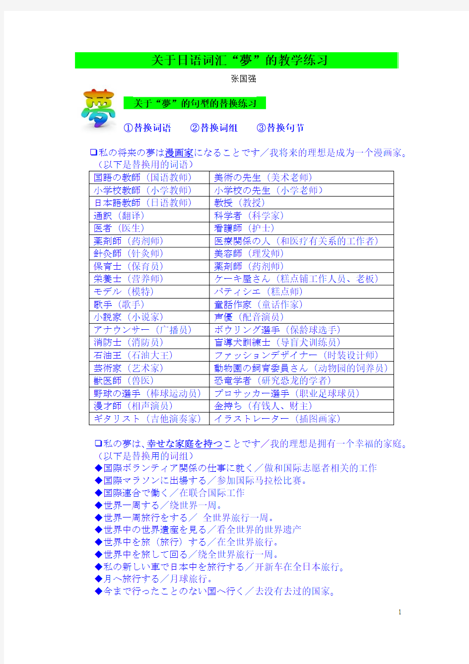 关于日语词汇“梦”的教学练习