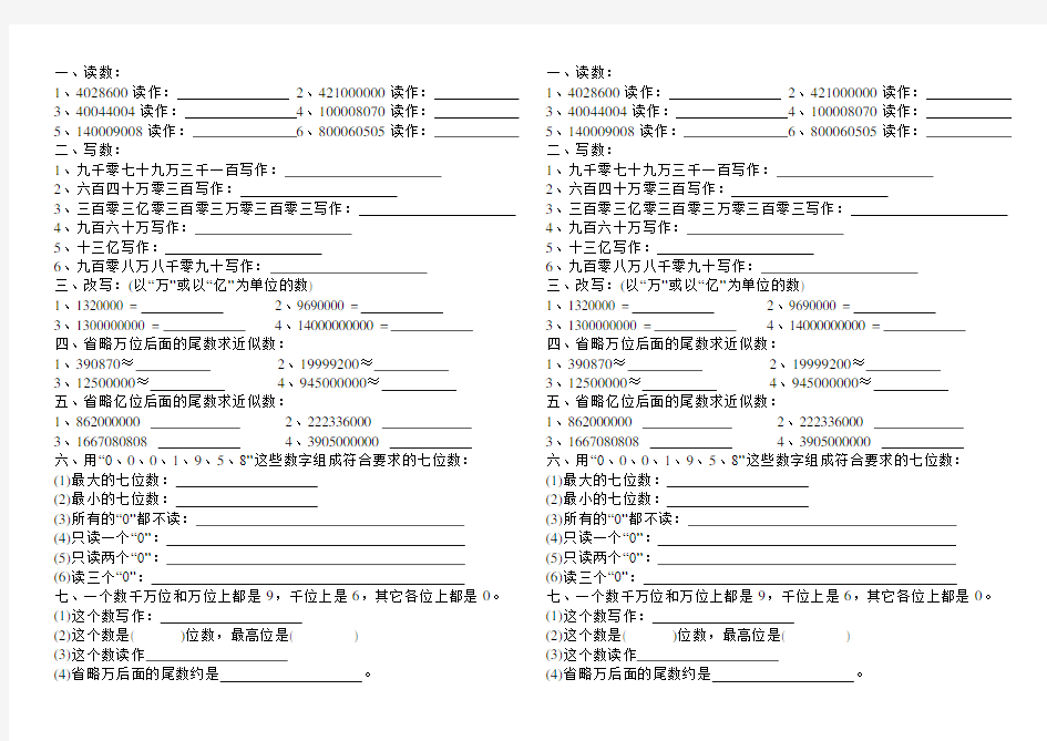 青岛版三年级数学下册万以上数的读写练习