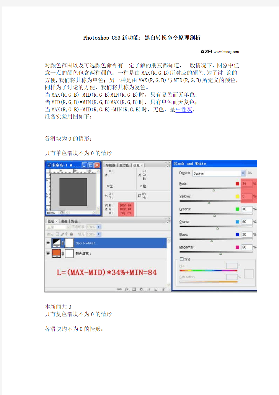 Photoshop CS3新功能：黑白转换命令原理剖析