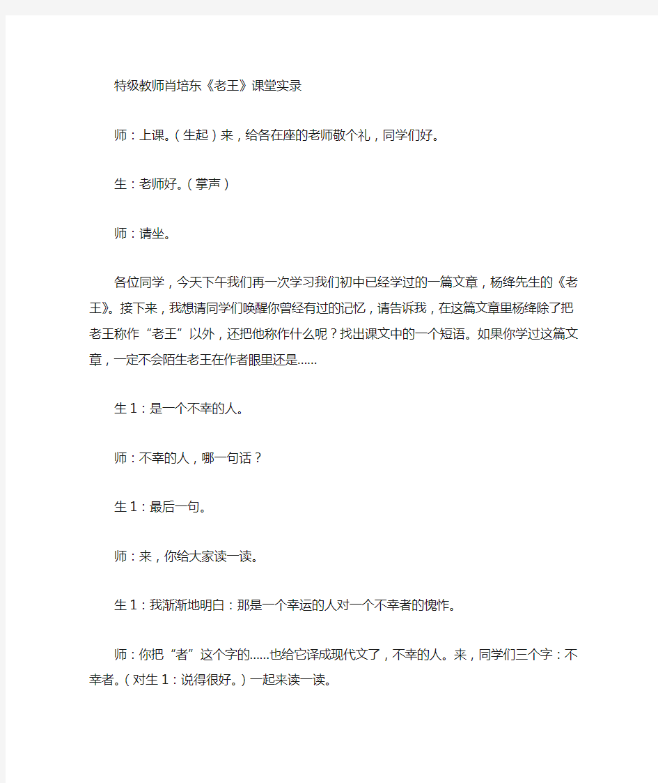 名师教案课堂实录一等奖《老王》特级教师肖培东