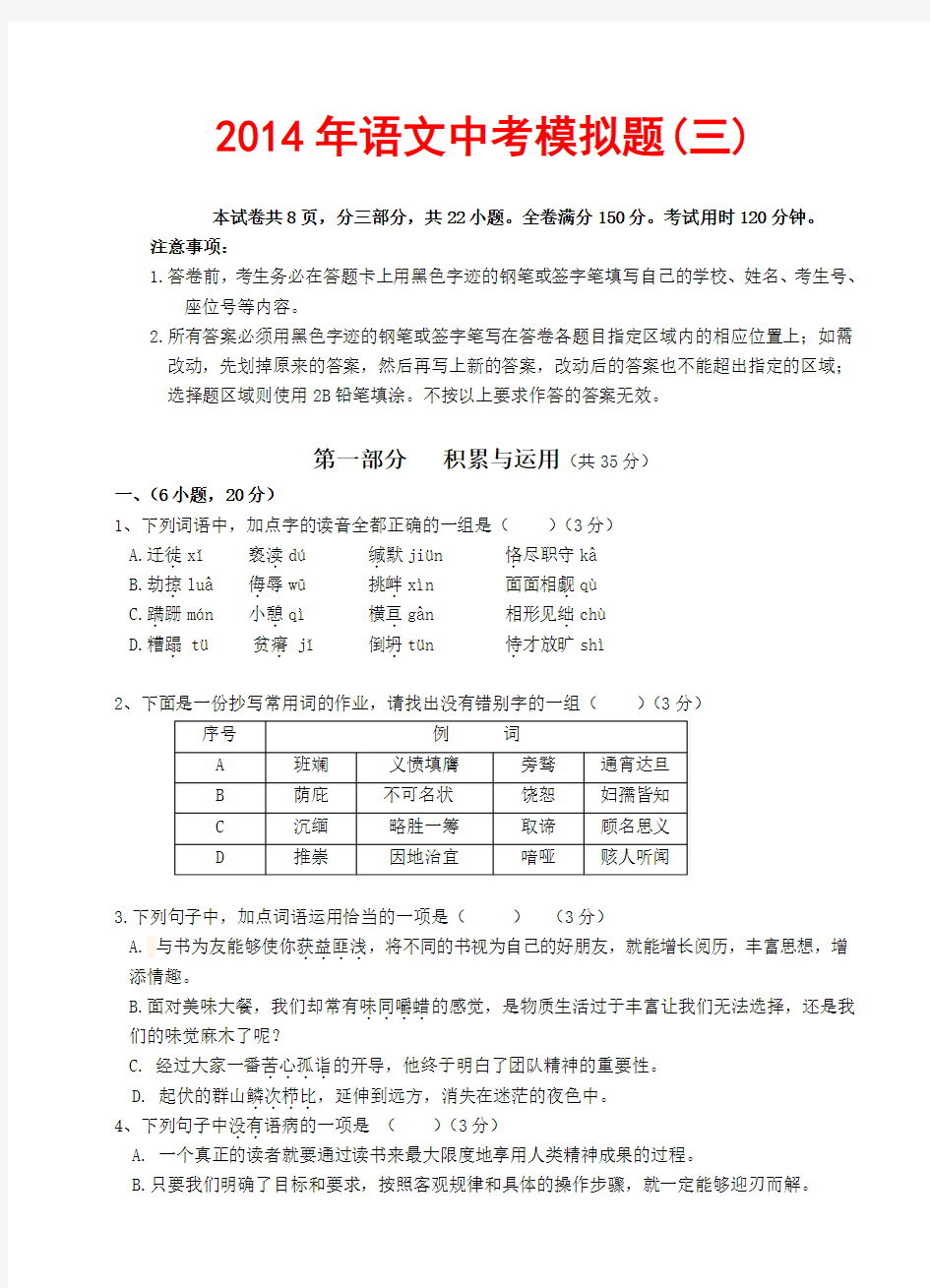 2014年语文中考模拟题(三)