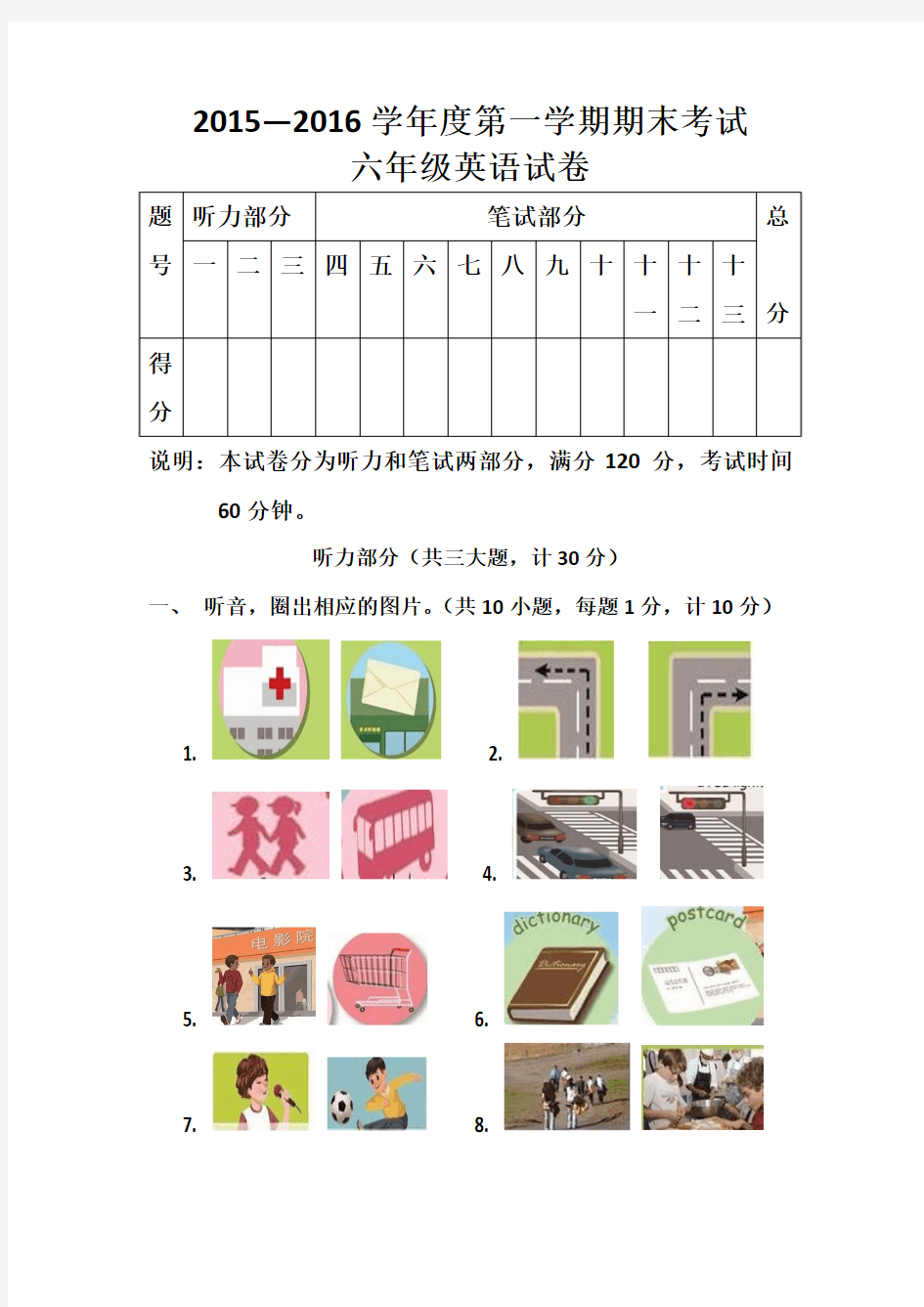 2015—2016学年度pep人教版六年级英语第一学期期末测试卷(含听力材料与答案)