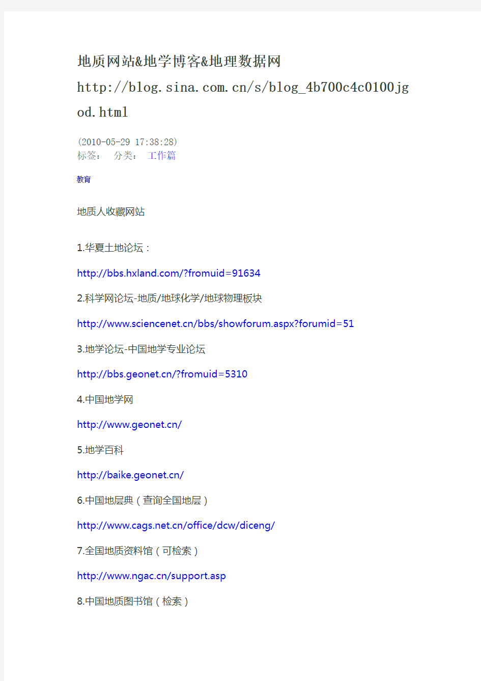 非常有用的：地质网站&地学博客&地理数据网!!!