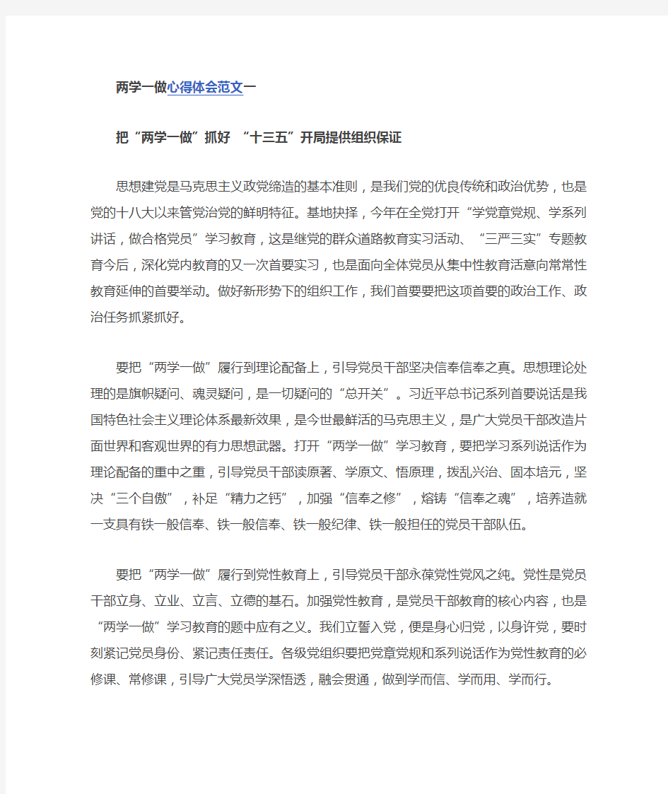 两学一做心得体会三篇