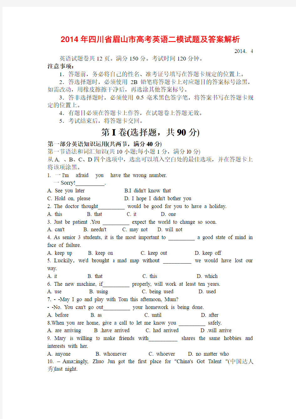 2014年四川省眉山市高考英语二模试题及答案解析