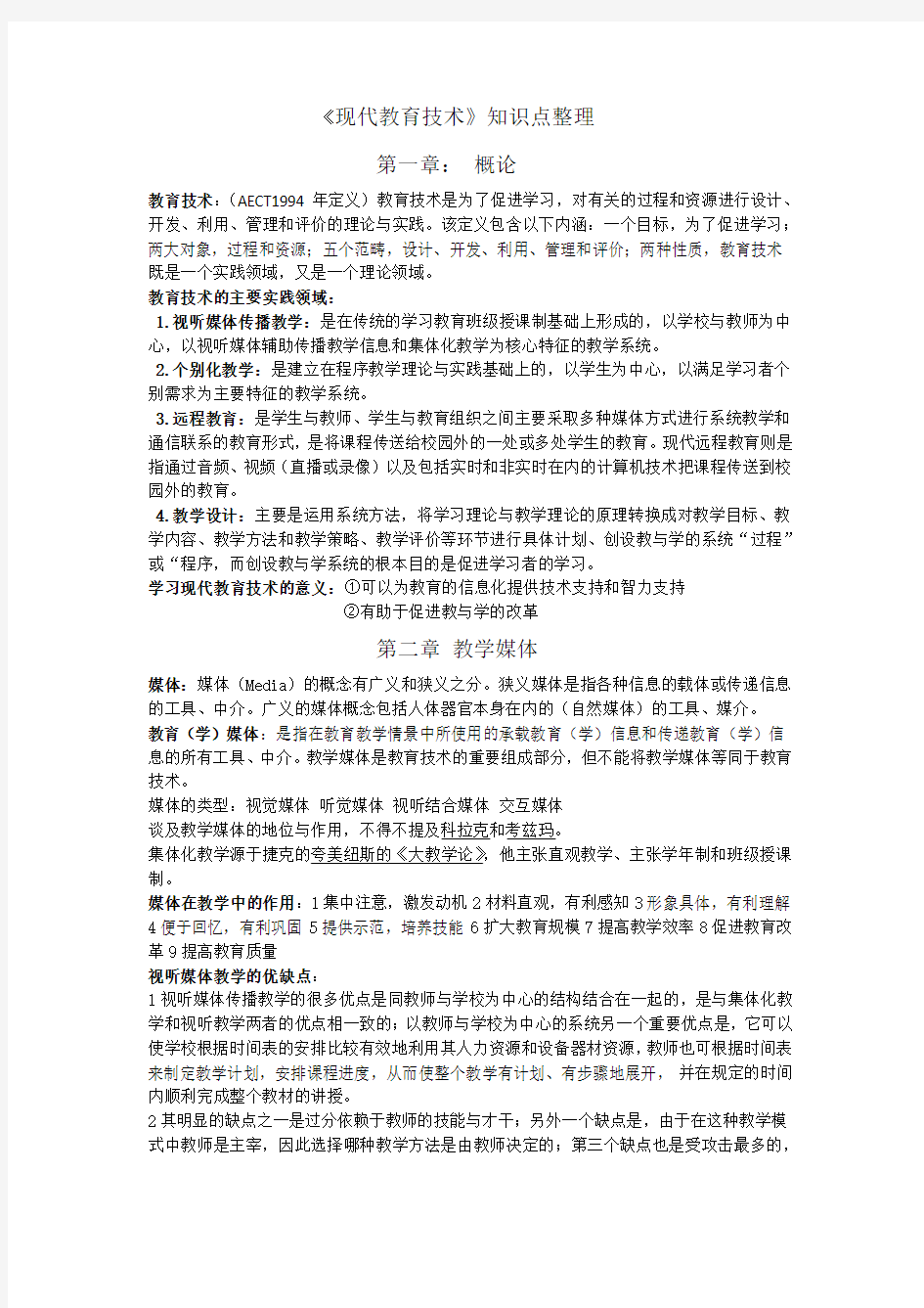 现代教育技术知识点整理