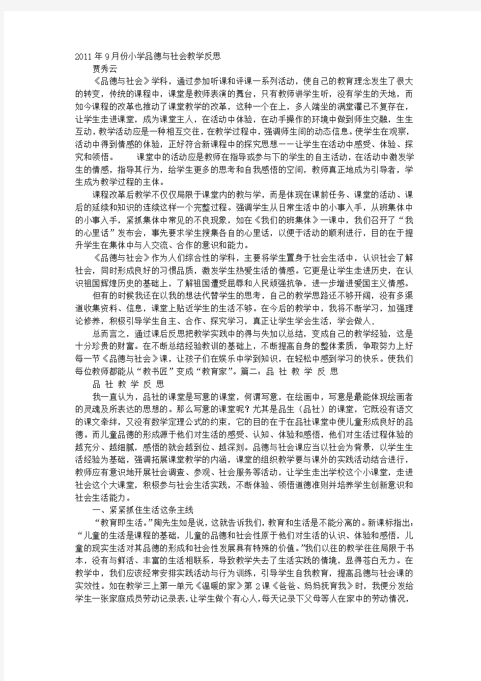 品社教学反思