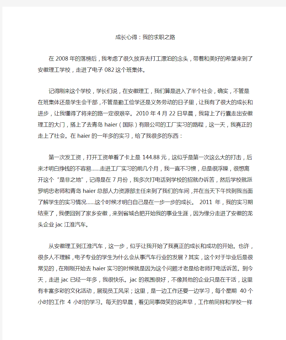 成长心得：我的求职之路