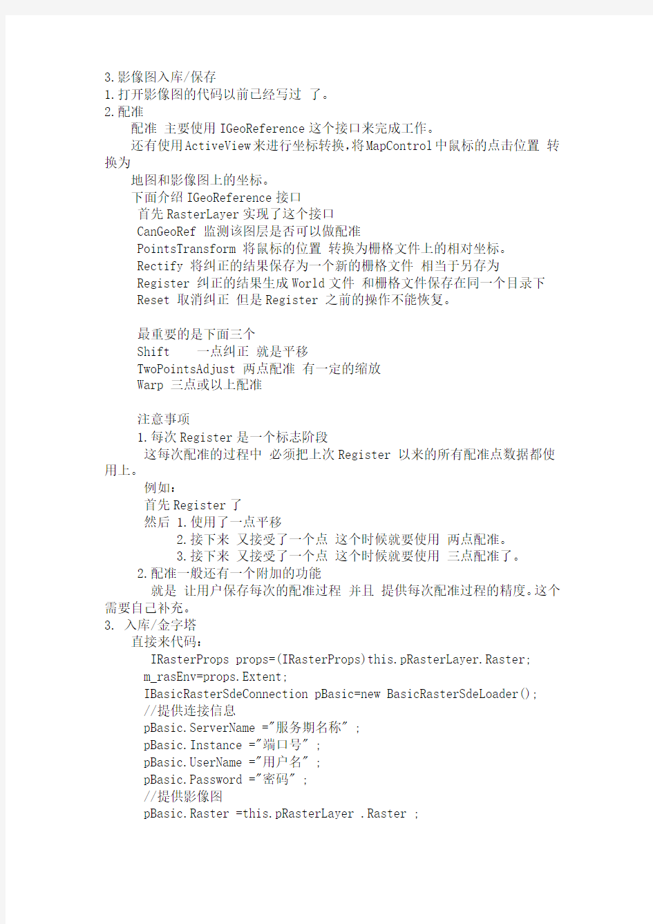 arcgis影像金字塔