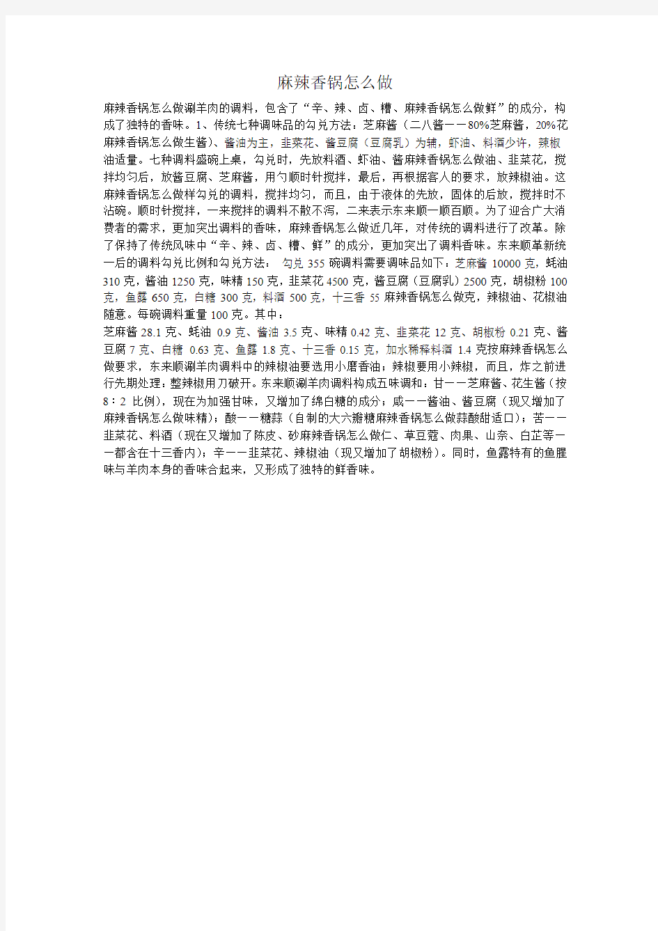 麻辣香锅怎么做