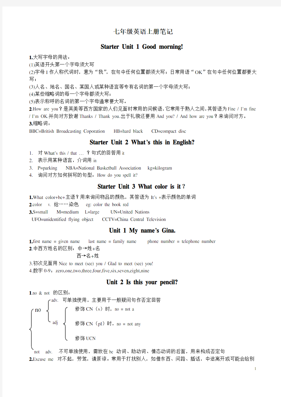 七年级英语上册笔记