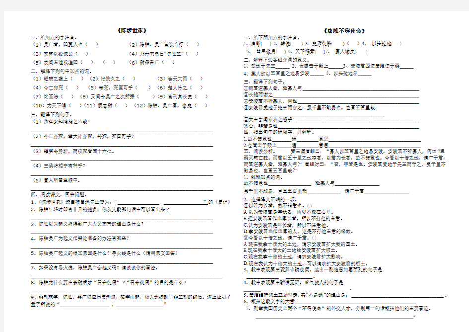 《陈涉世家》、《唐雎不辱使命》、《词五首》复习练习卷