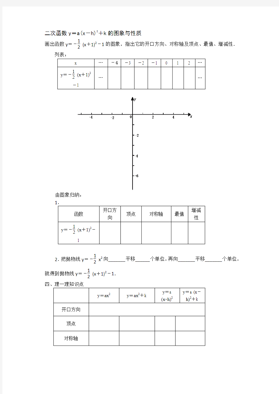 二次函数y=a(x-h)2+k的图象与性质学案