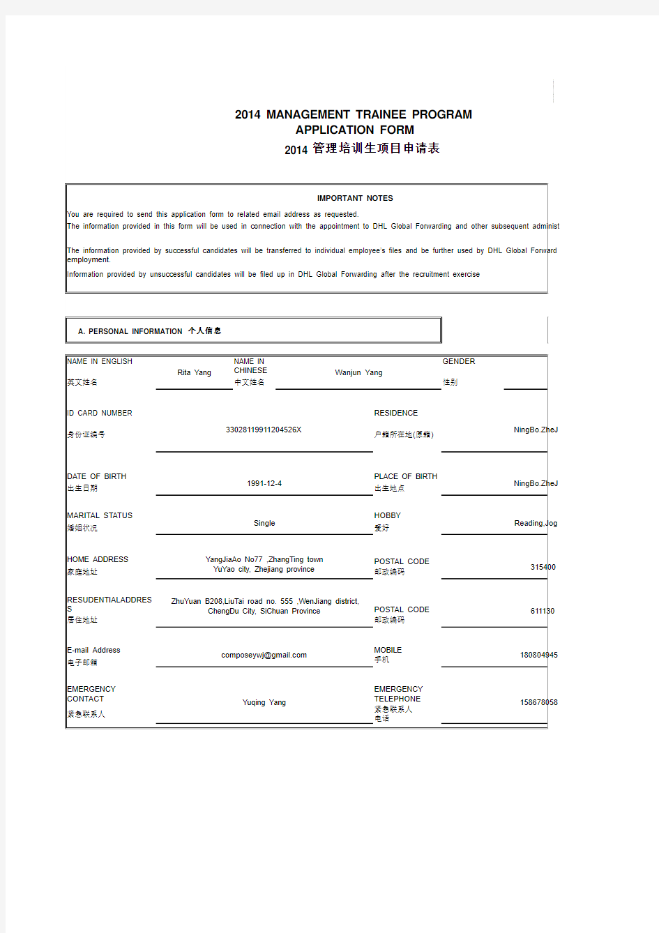 DHL2014管理培训生申请表2014 DHL MT Application Form (non-SHA)