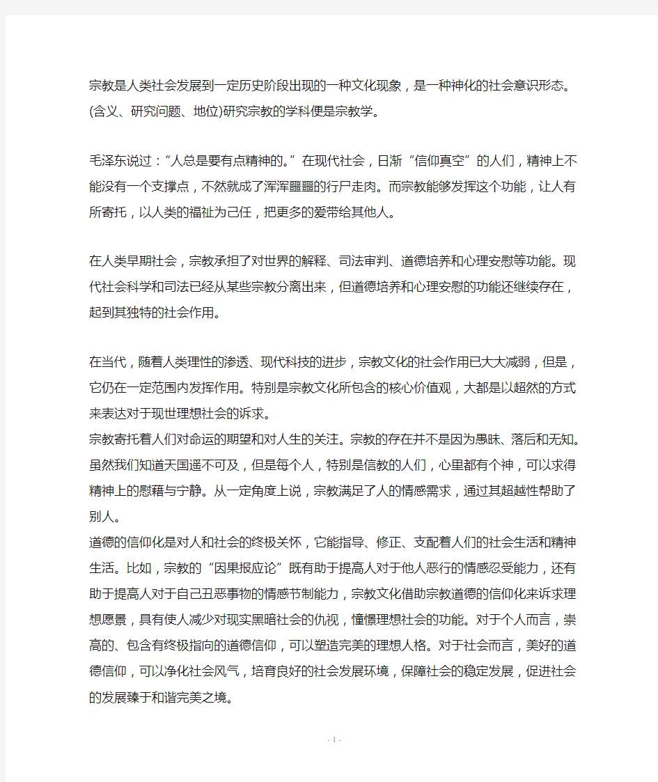 学习宗教学的意义与感悟