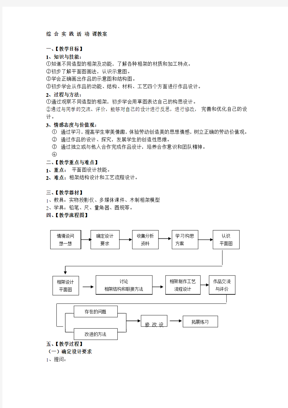 综 合 实 践 活 动 课教案